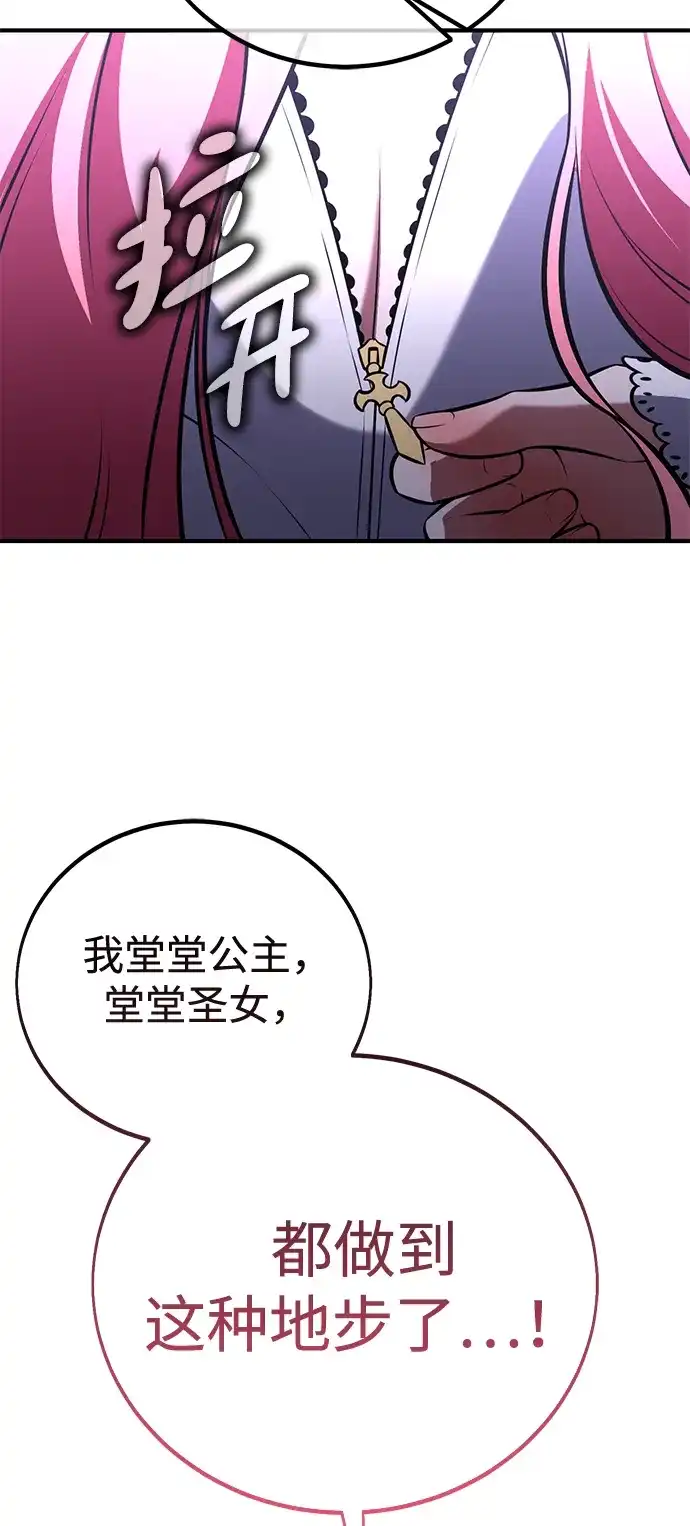 我杀了学院玩家 第95话 第110页