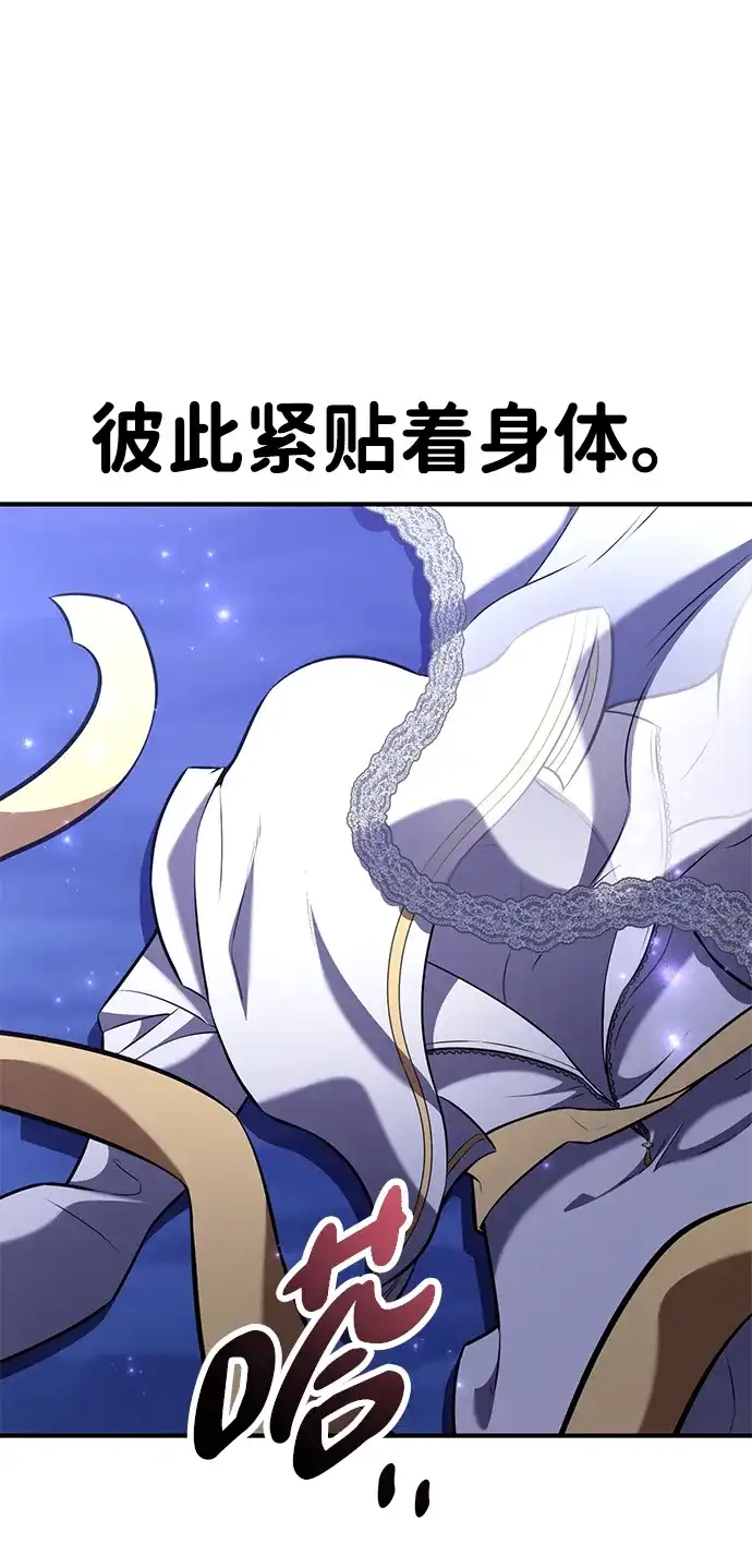 我杀了学院玩家 第95话 第112页