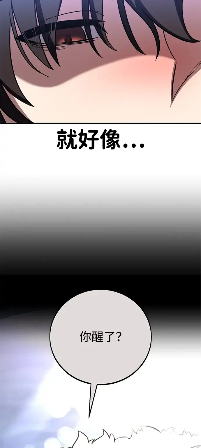 我杀了学院玩家 第95话 第116页