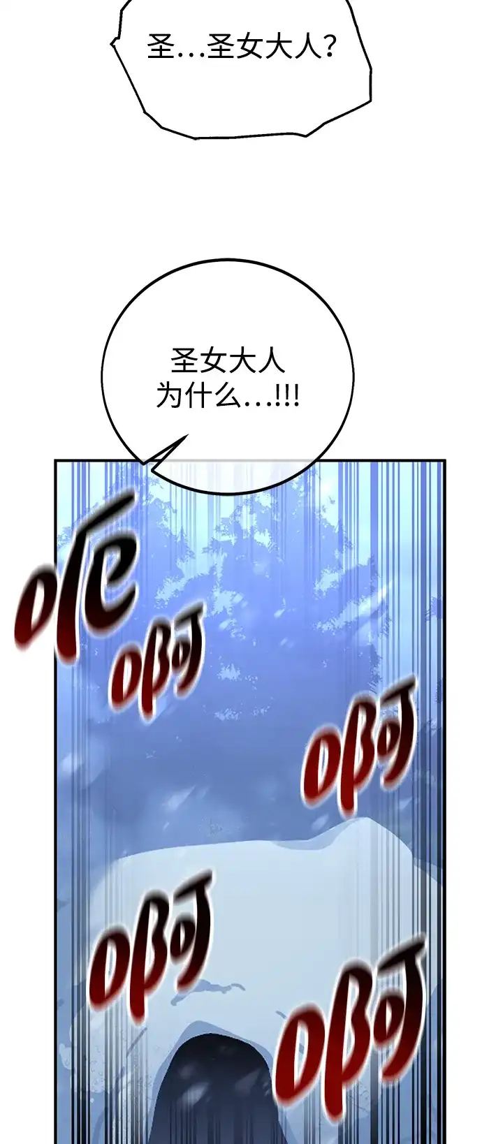 我杀了学院玩家 第95话 第121页