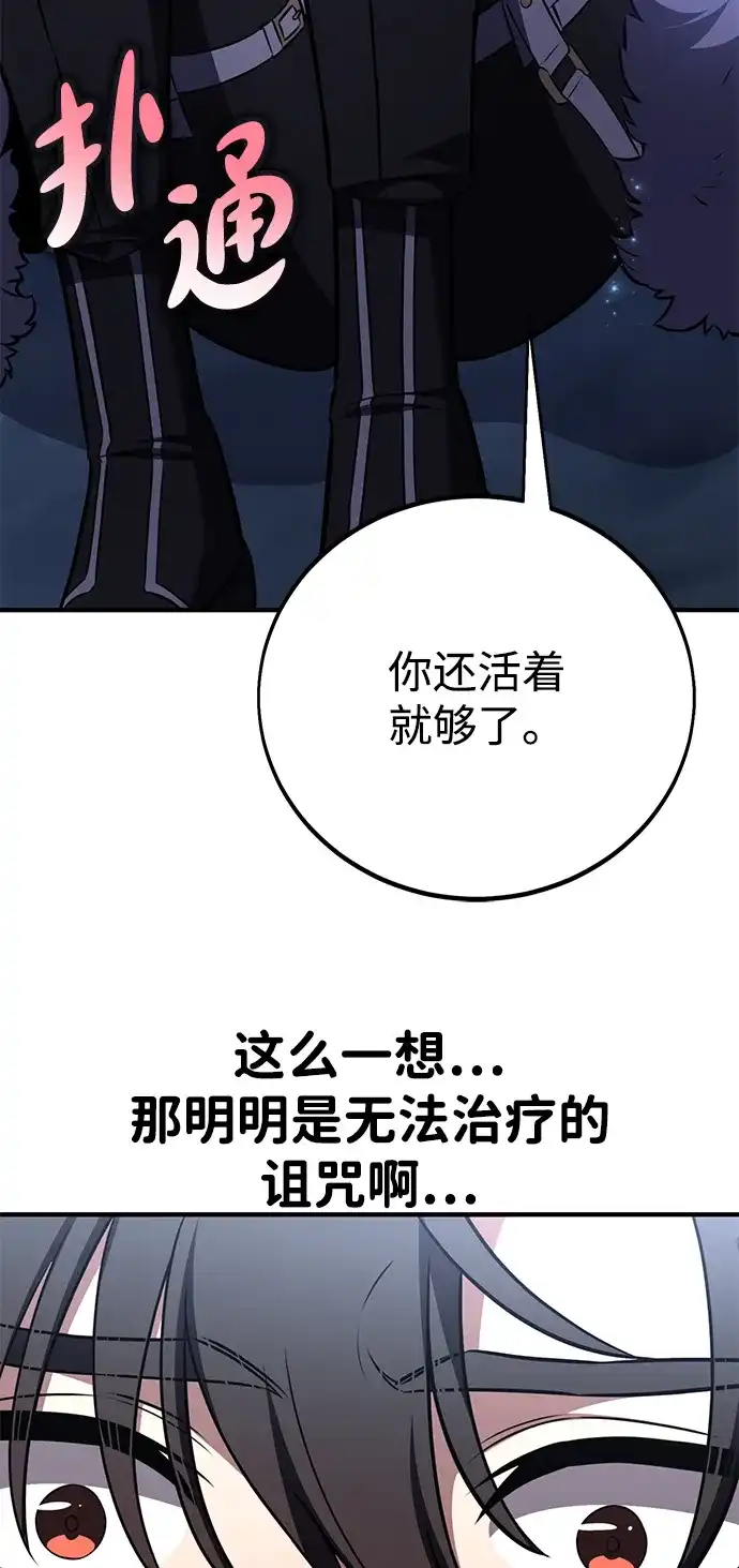我杀了学院玩家 第95话 第124页