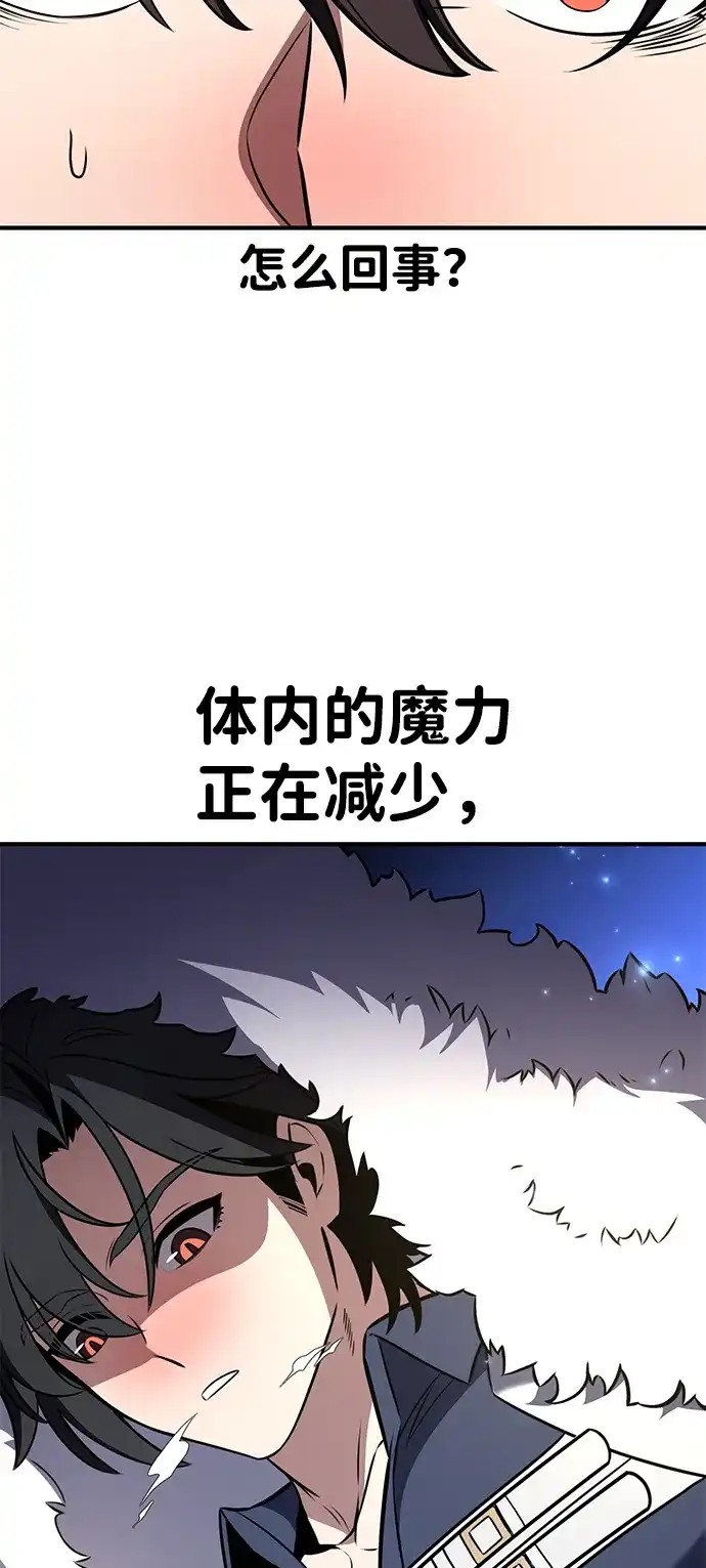 我杀了学院玩家 第95话 第125页