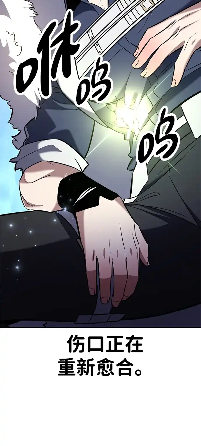 我杀了学院玩家 第95话 第126页