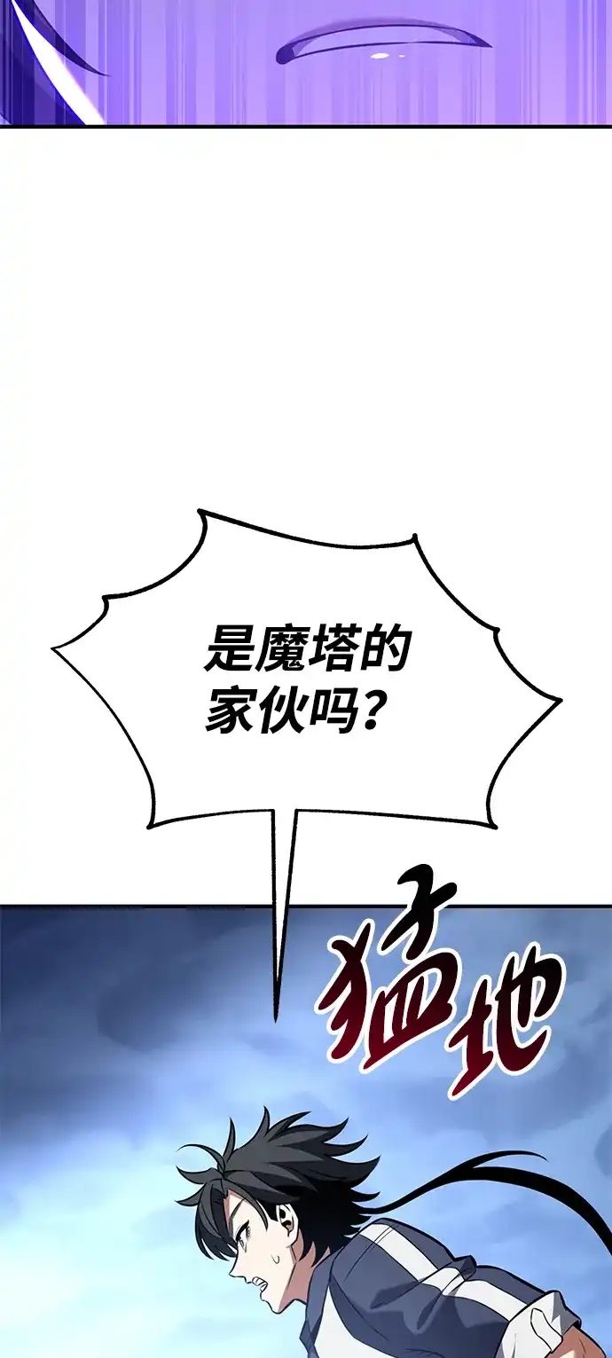 我杀了学院玩家 第95话 第128页
