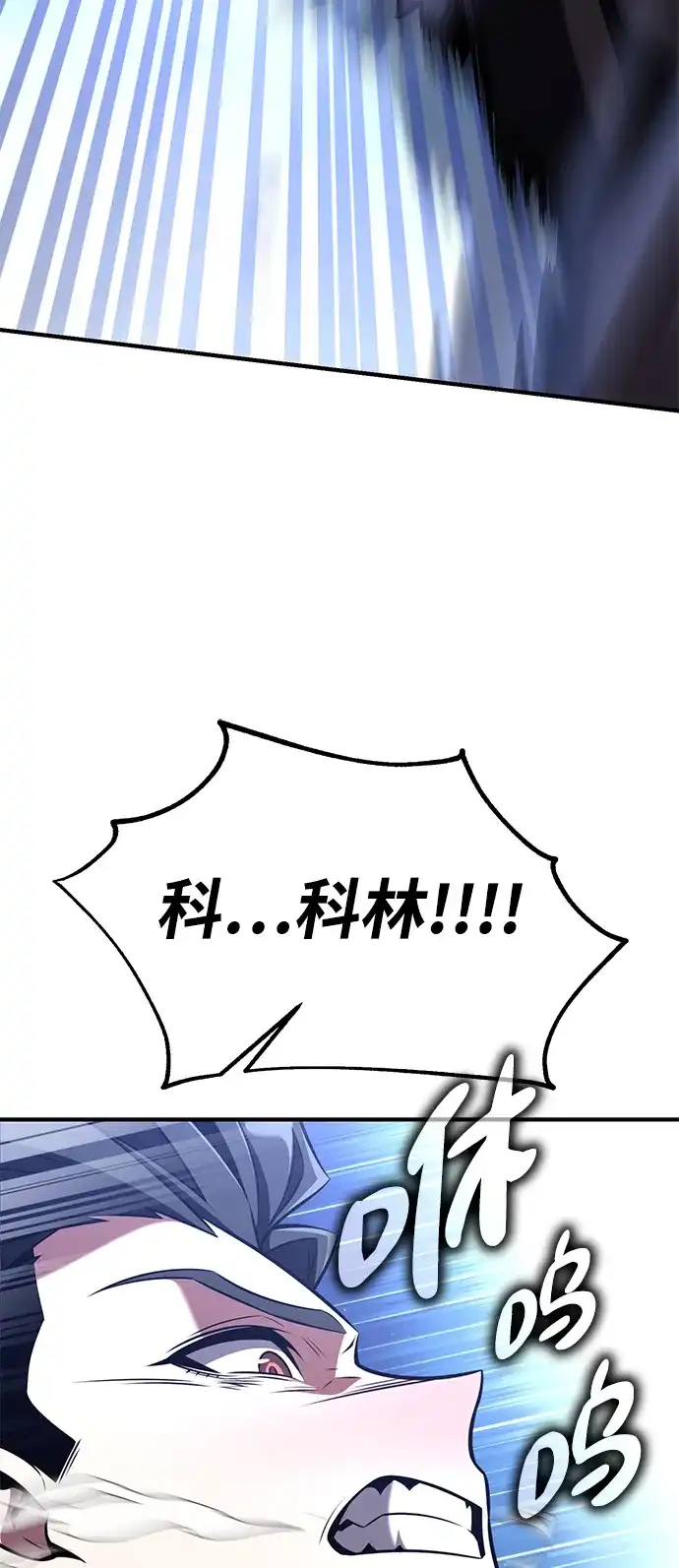 我杀了学院玩家 第95话 第133页