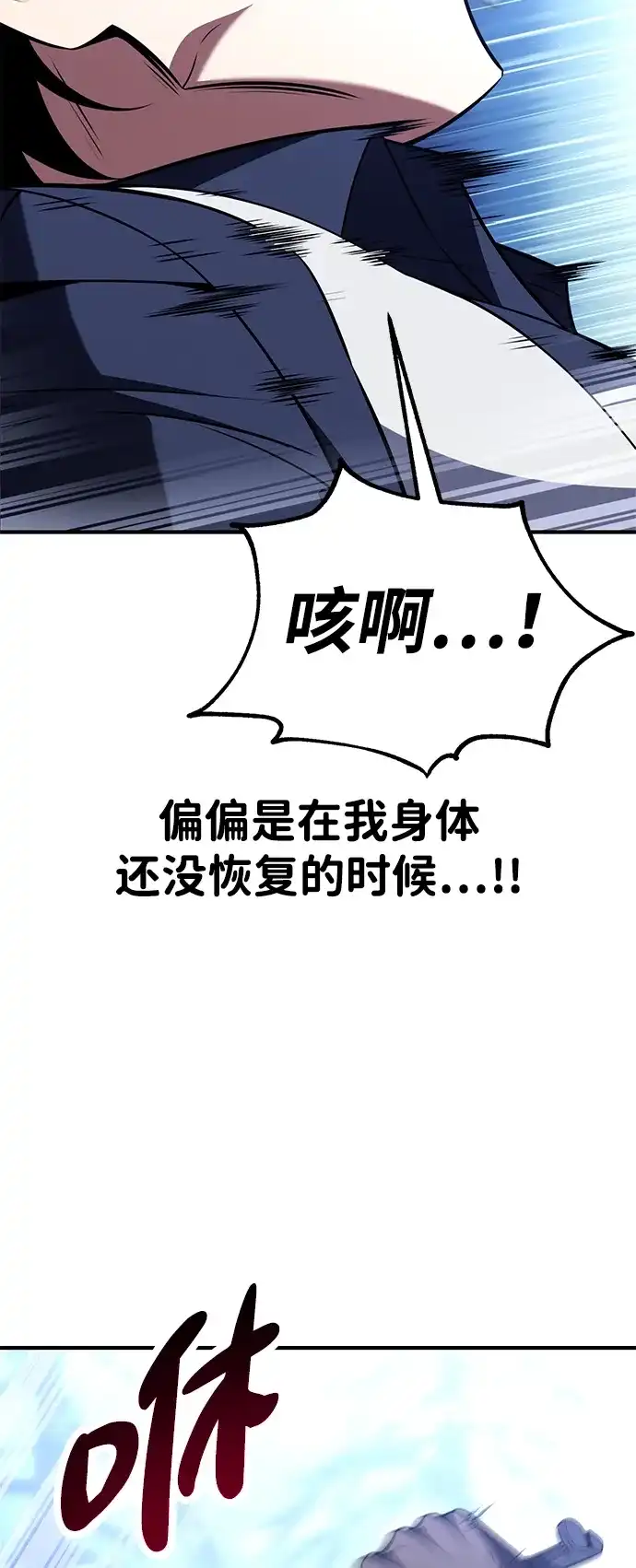 我杀了学院玩家 第95话 第134页