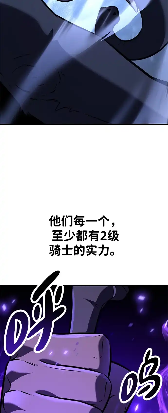 我杀了学院玩家 第95话 第138页