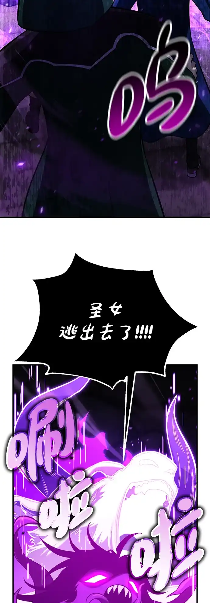 我杀了学院玩家 第95话 第15页