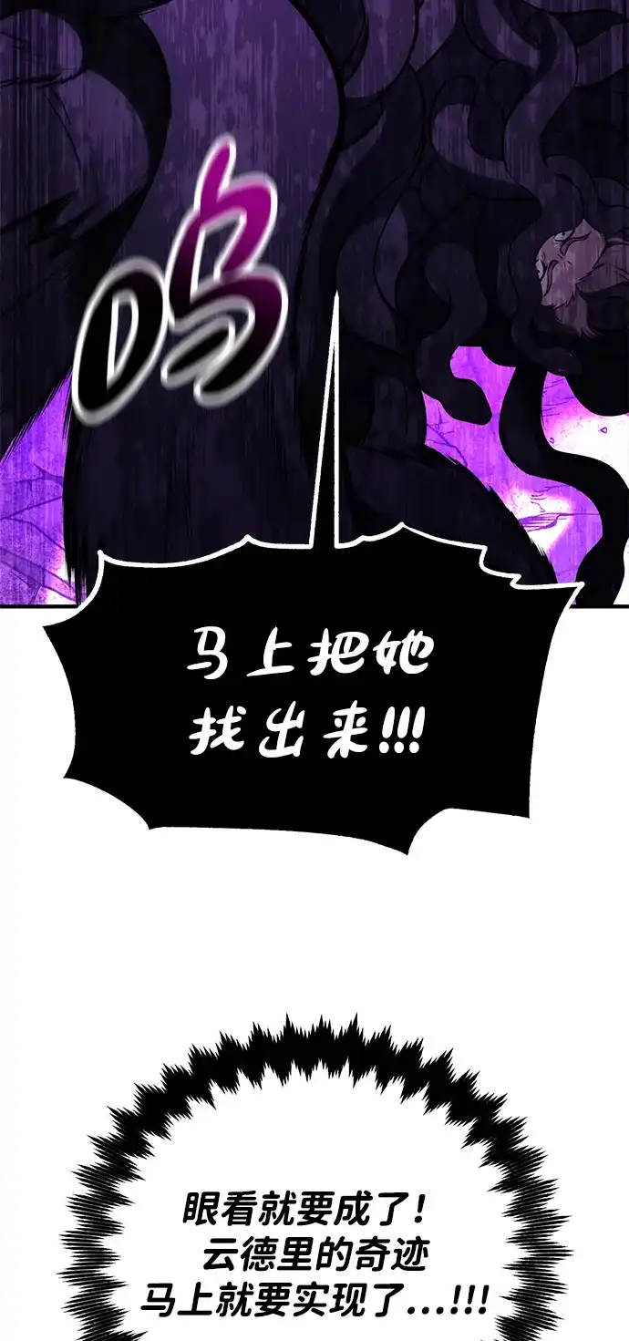 我杀了学院玩家 第95话 第21页