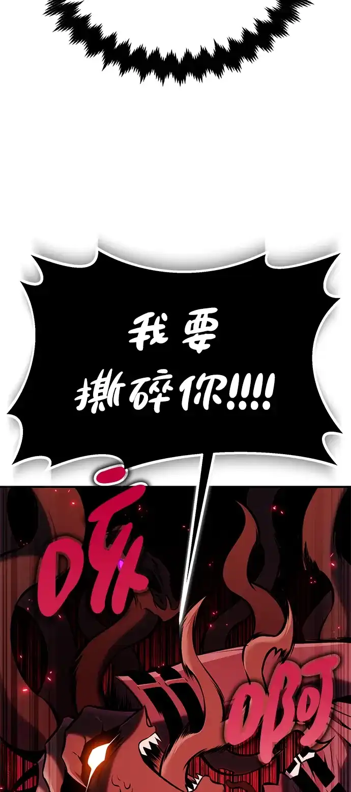 我杀了学院玩家 第95话 第23页
