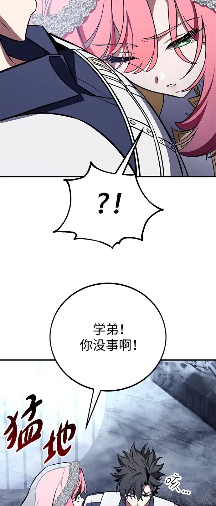 我杀了学院玩家 第95话 第29页