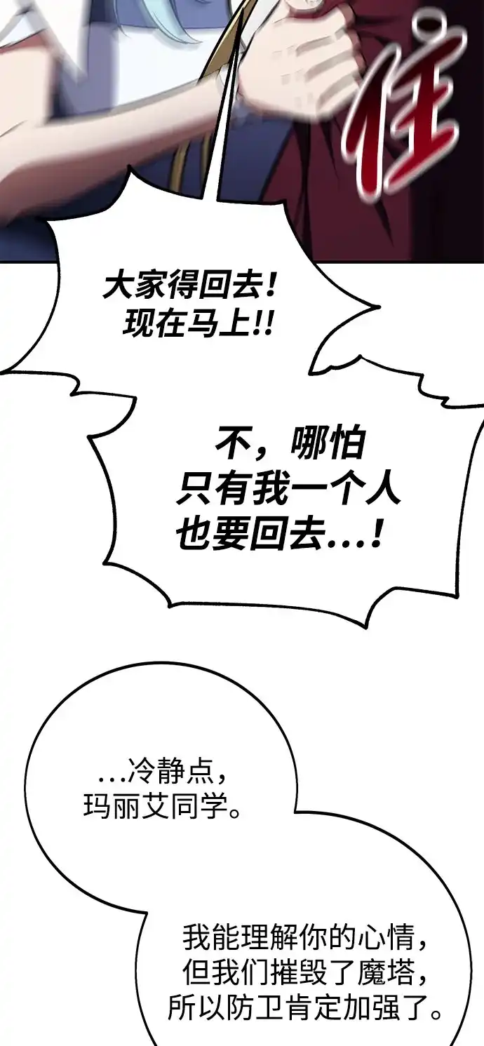 我杀了学院玩家 第95话 第3页