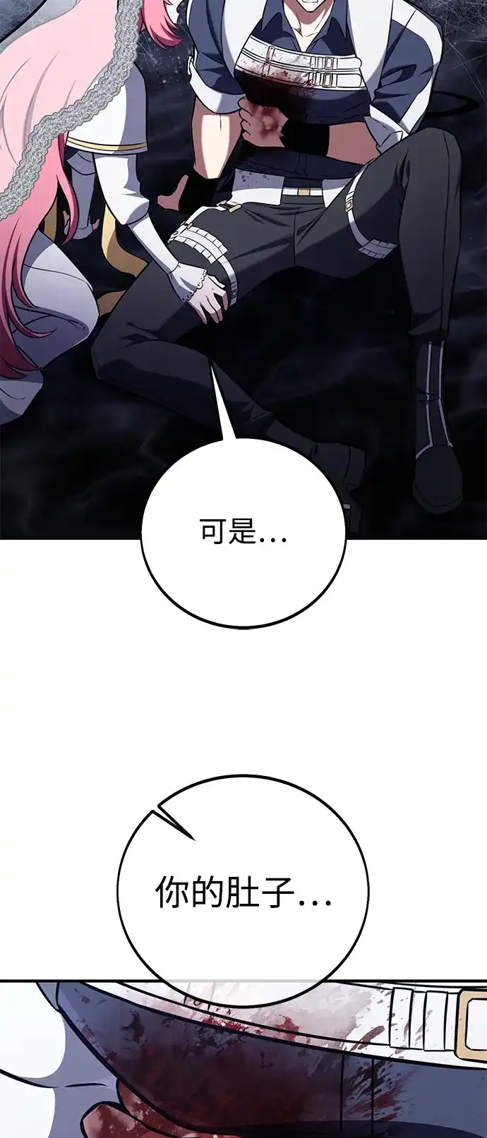我杀了学院玩家 第95话 第30页