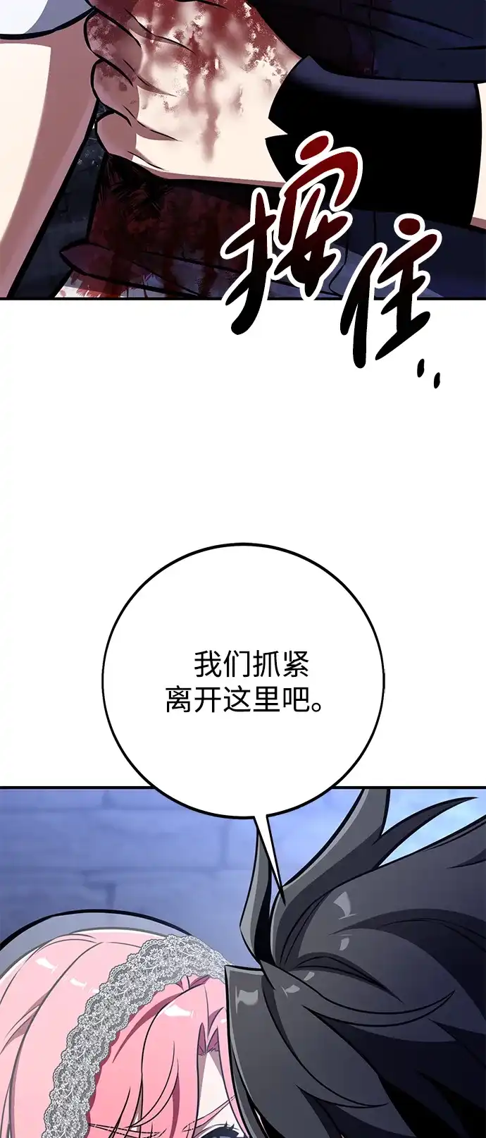 我杀了学院玩家 第95话 第31页