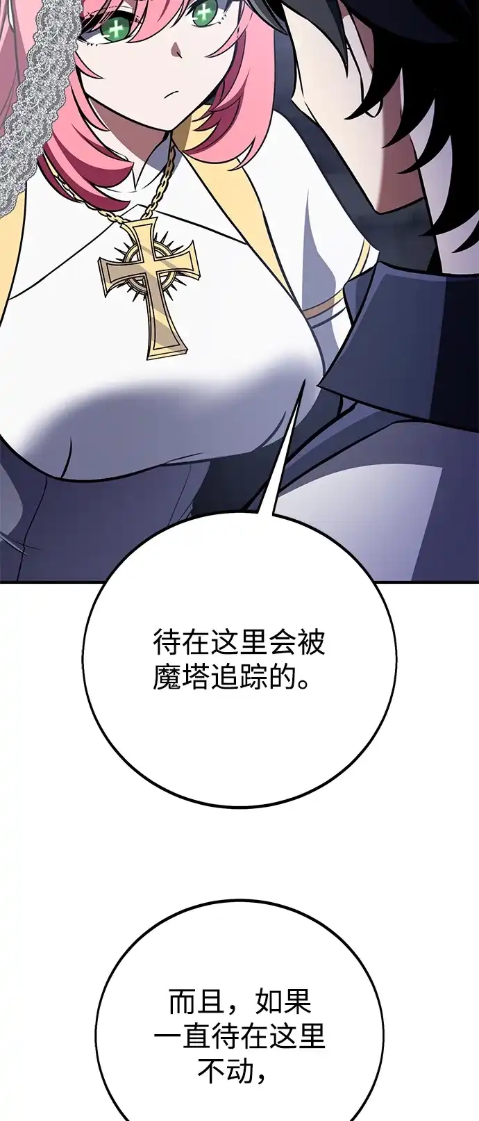 我杀了学院玩家 第95话 第32页