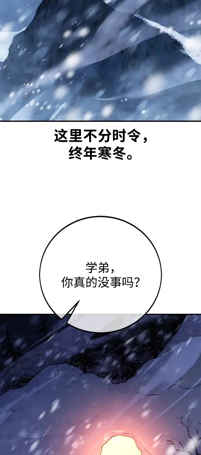 我杀了学院玩家 第95话 第37页
