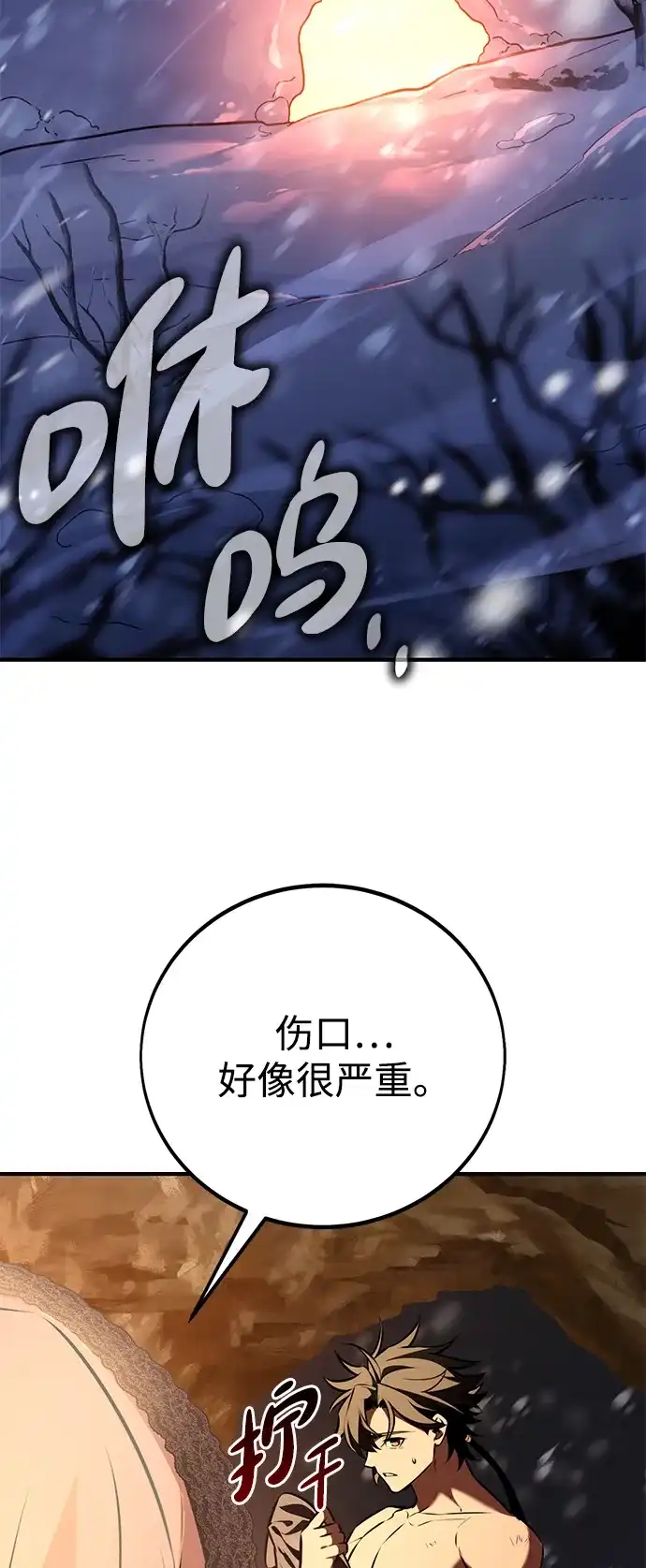 我杀了学院玩家 第95话 第38页