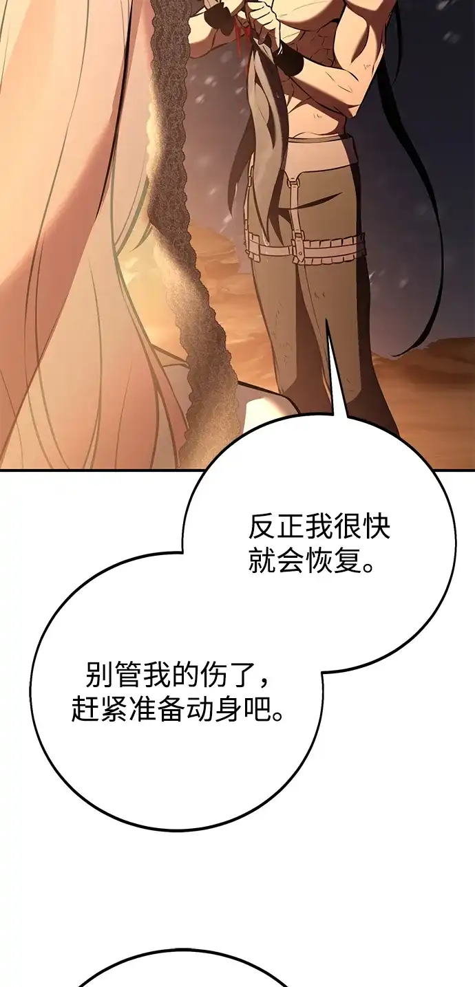 我杀了学院玩家 第95话 第39页