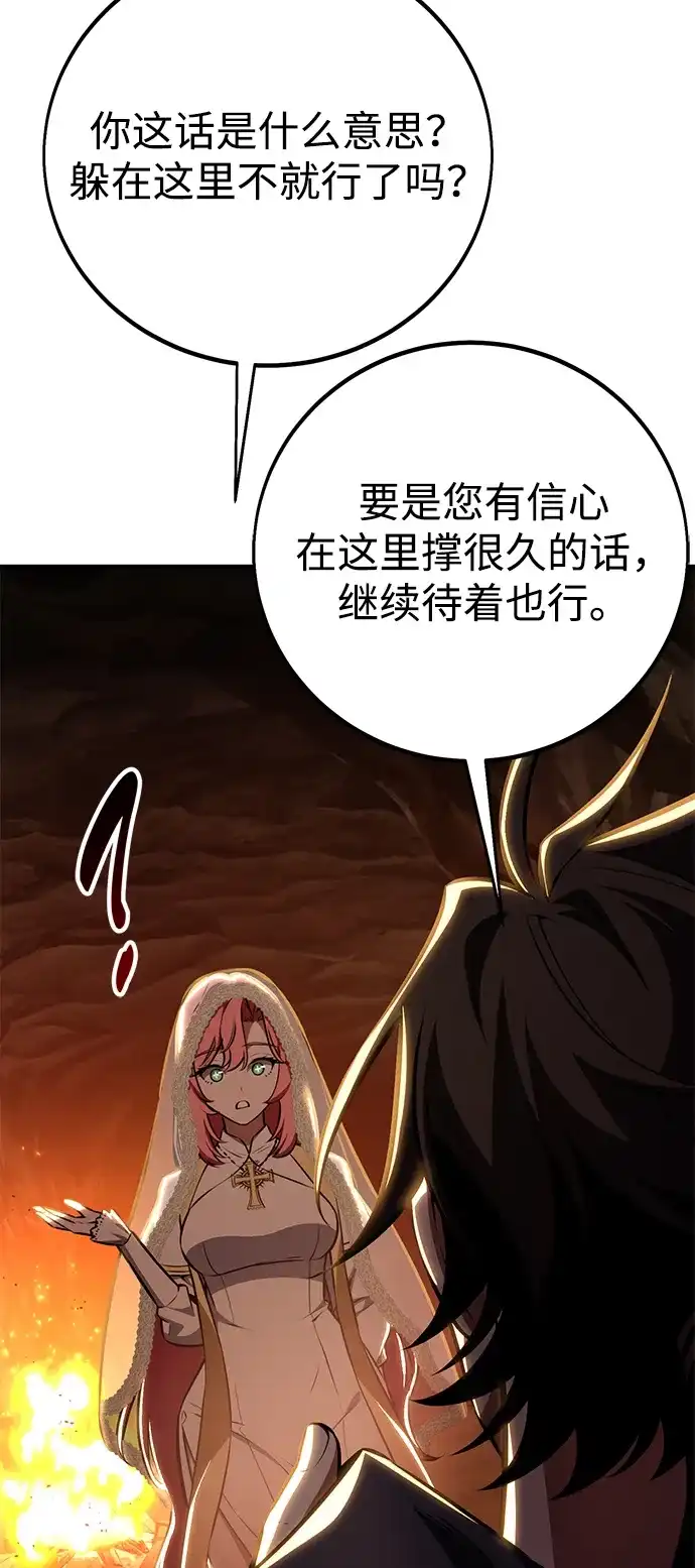 我杀了学院玩家 第95话 第40页
