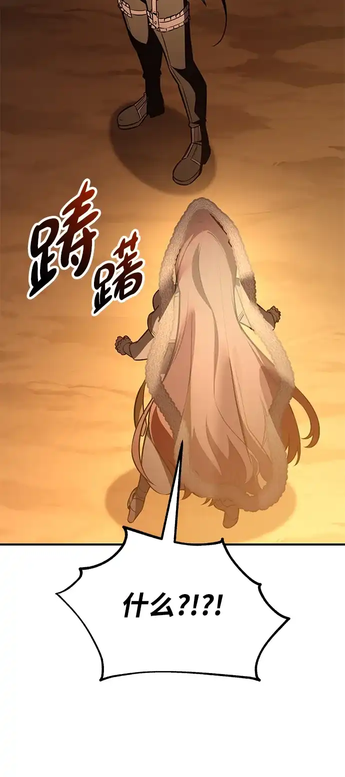 我杀了学院玩家 第95话 第42页
