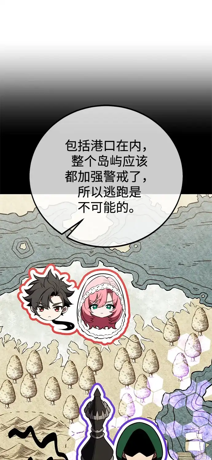 我杀了学院玩家 第95话 第43页