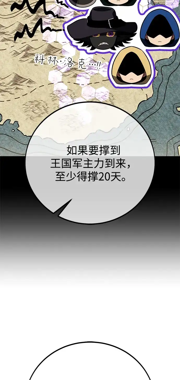 我杀了学院玩家 第95话 第44页