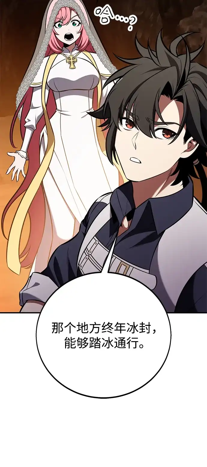我杀了学院玩家 第95话 第48页