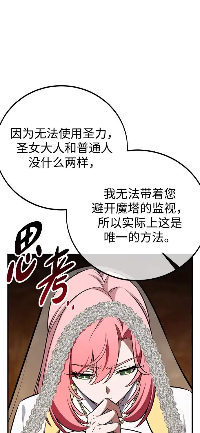 我杀了学院玩家 第95话 第49页