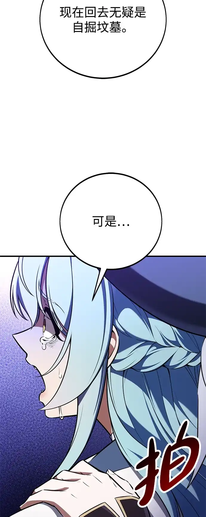 我杀了学院玩家 第95话 第5页