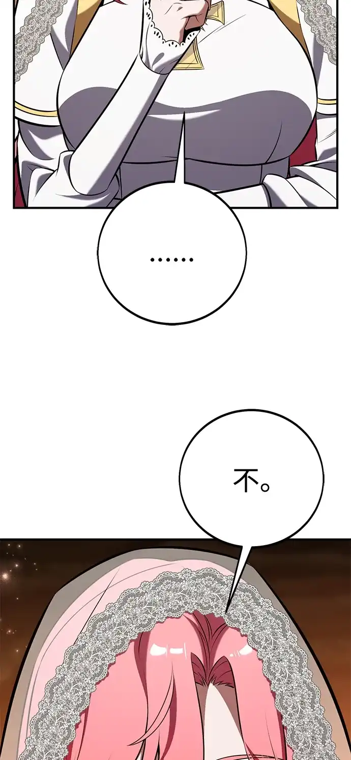 我杀了学院玩家 第95话 第50页
