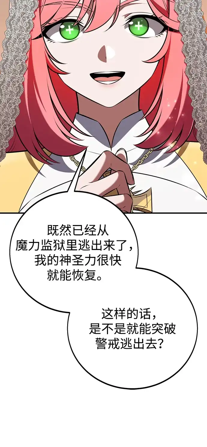 我杀了学院玩家 第95话 第51页
