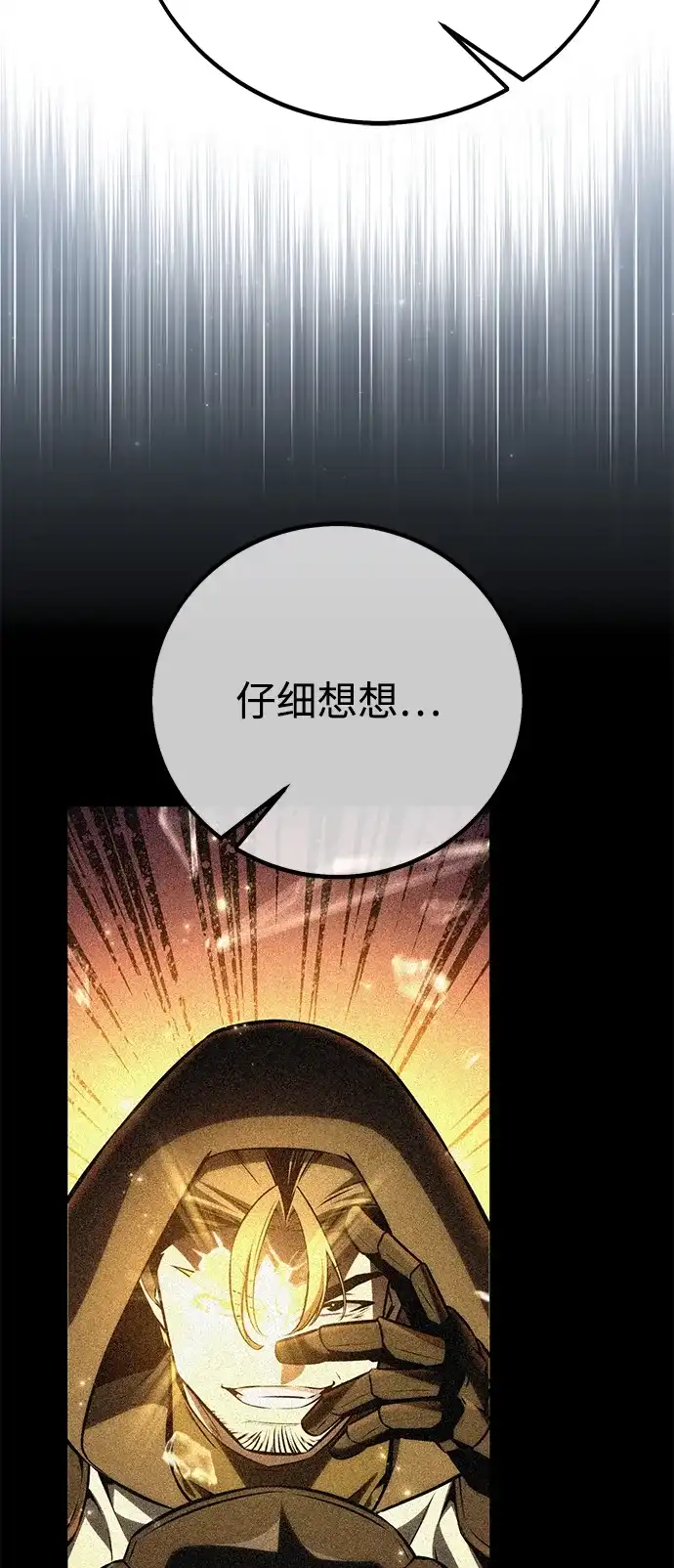 我杀了学院玩家 第95话 第54页