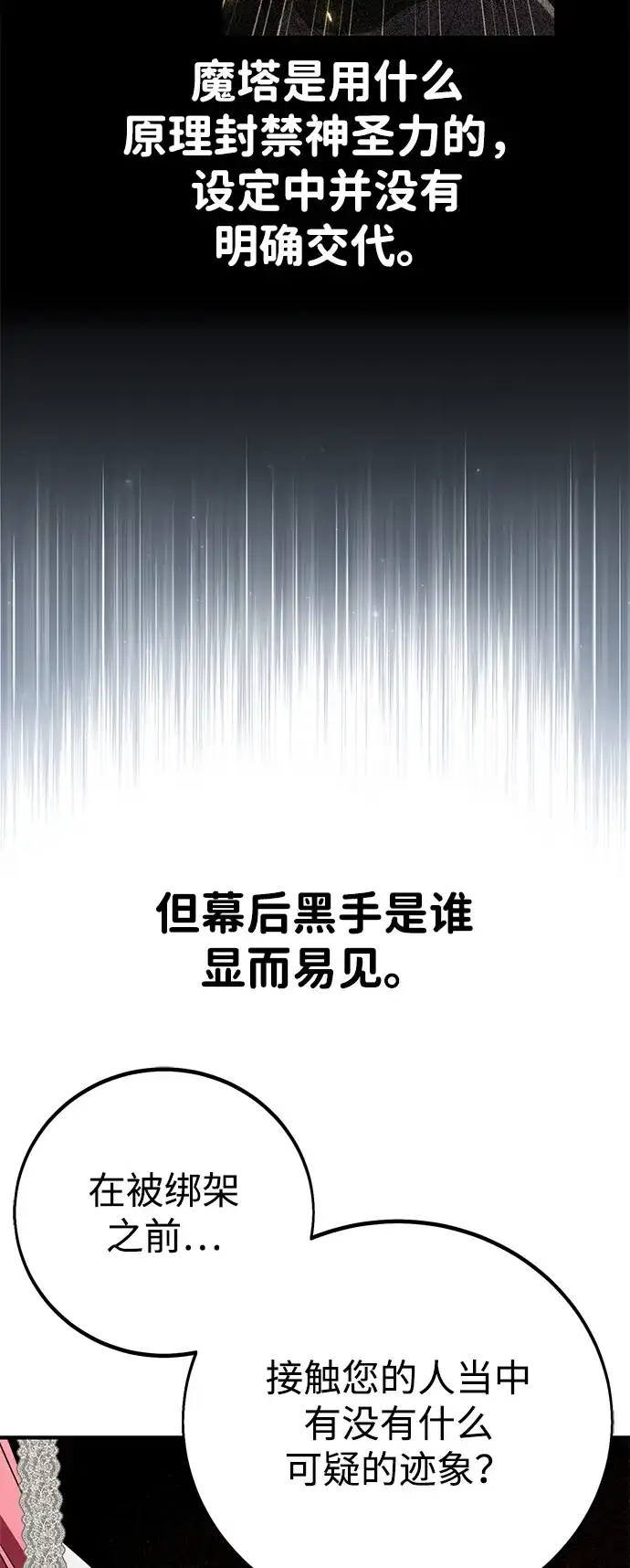 我杀了学院玩家 第95话 第56页