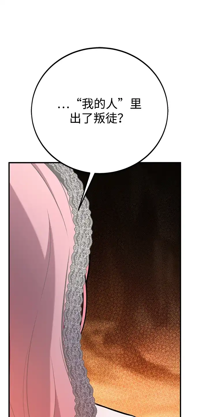 我杀了学院玩家 第95话 第58页