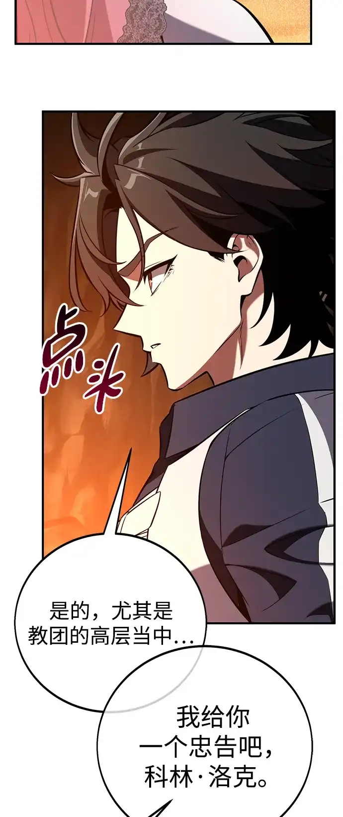 我杀了学院玩家 第95话 第59页