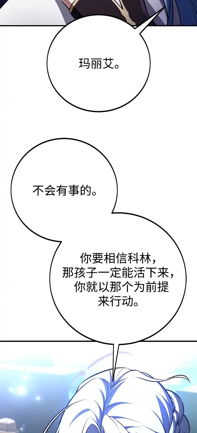 我杀了学院玩家 第95话 第6页