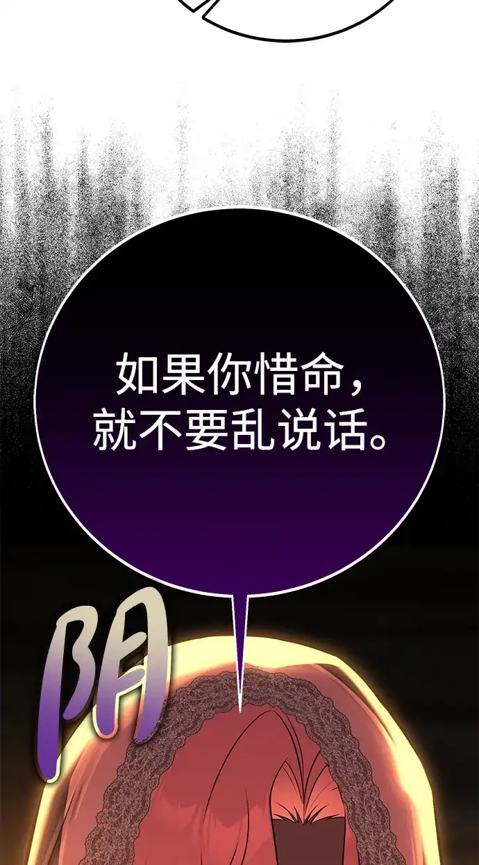 我杀了学院玩家 第95话 第60页