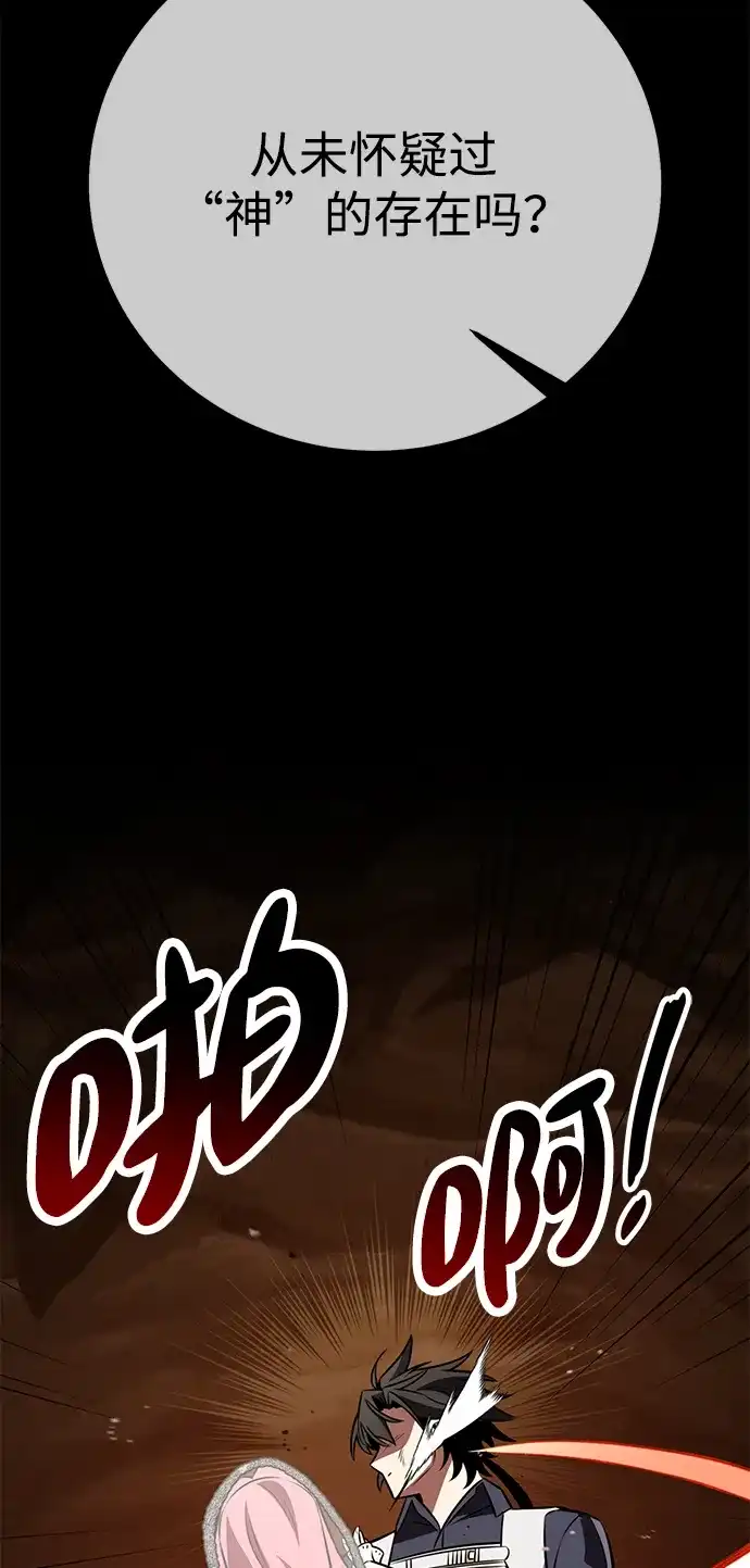 我杀了学院玩家 第95话 第63页