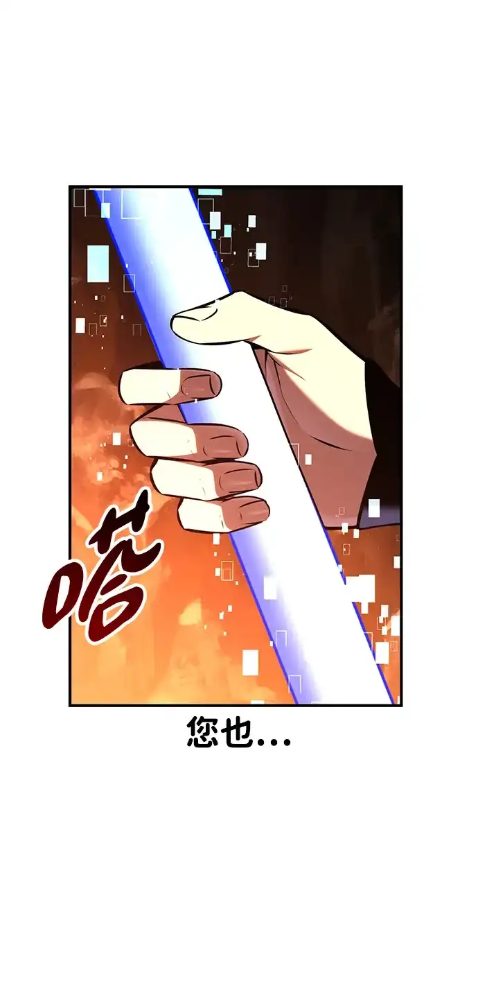 我杀了学院玩家 第95话 第66页