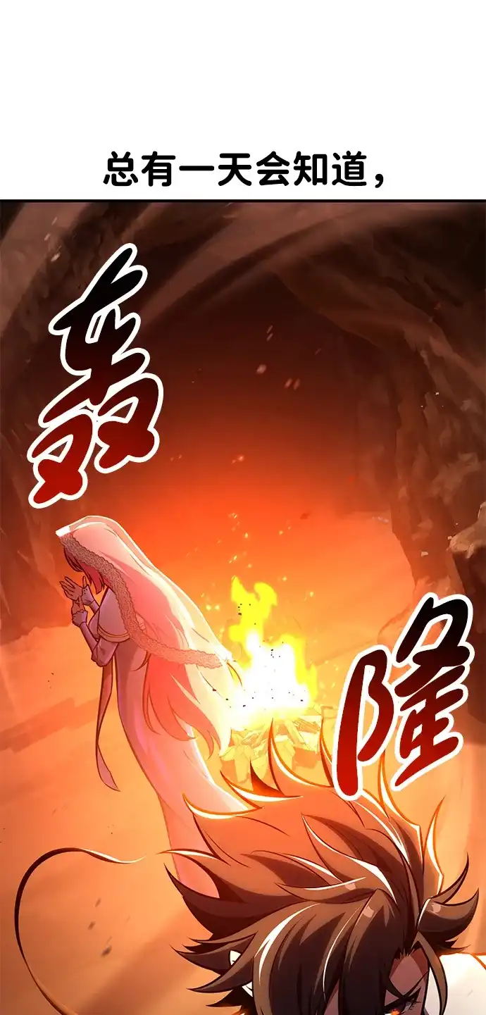 我杀了学院玩家 第95话 第67页