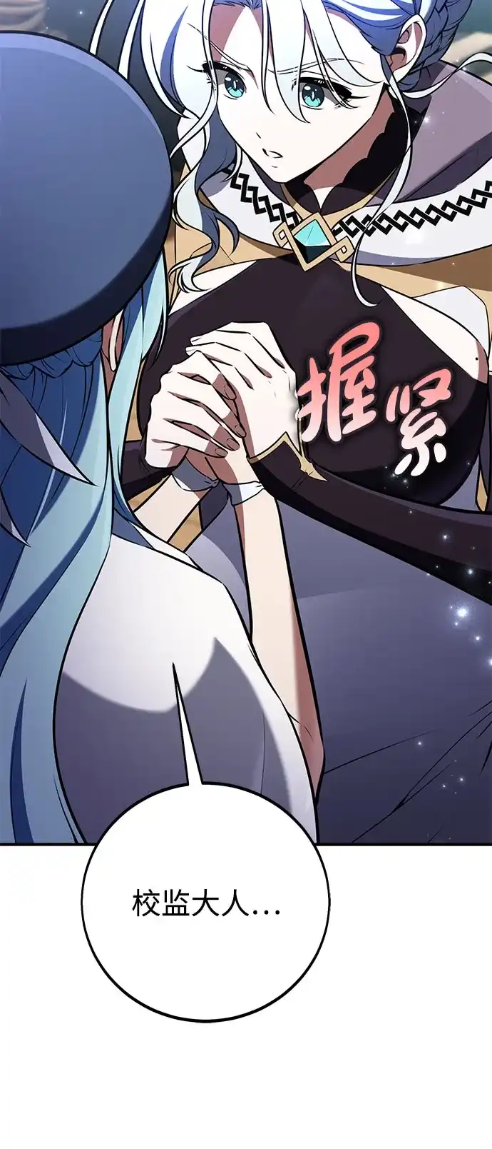 我杀了学院玩家 第95话 第7页