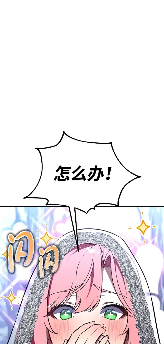 我杀了学院玩家 第95话 第70页