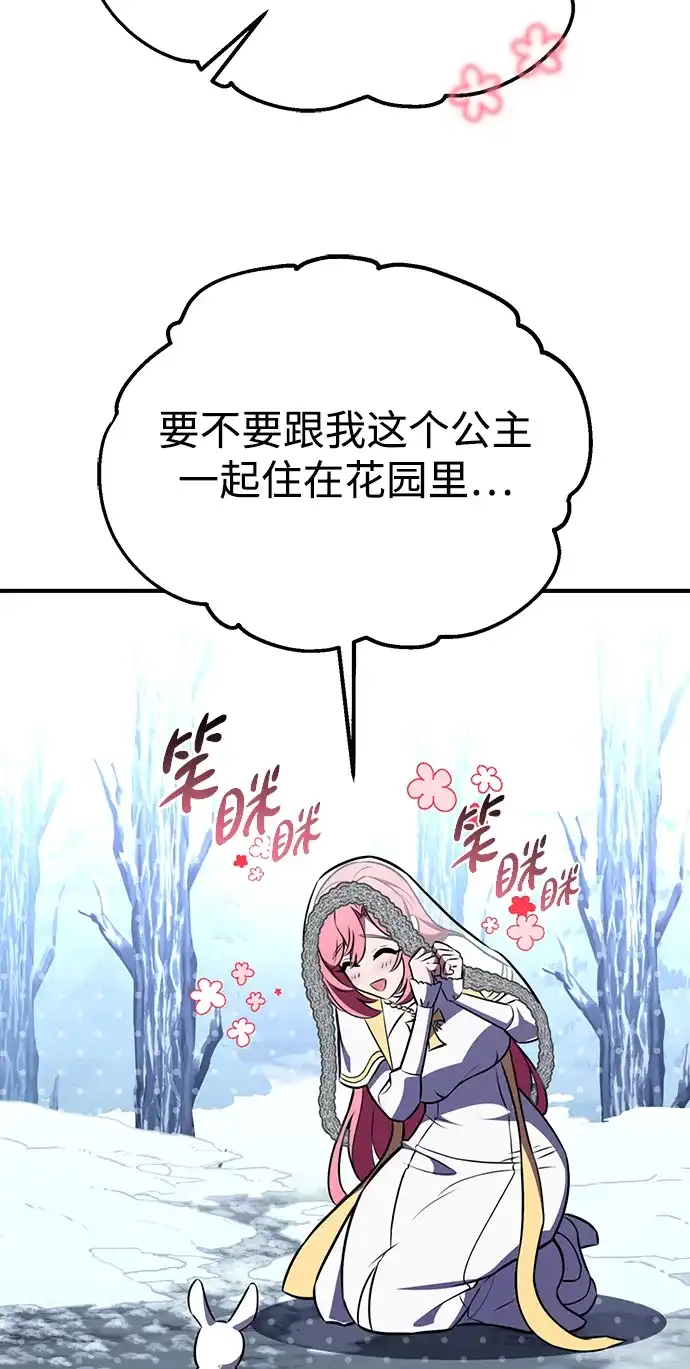 我杀了学院玩家 第95话 第73页