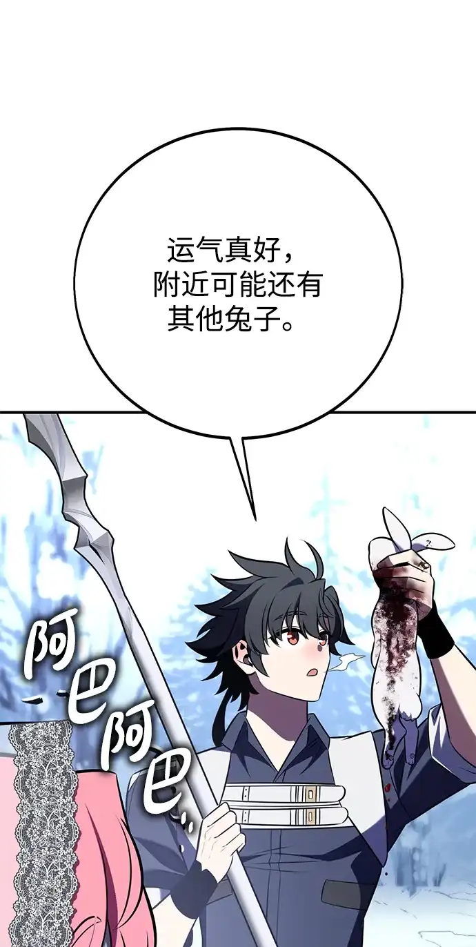 我杀了学院玩家 第95话 第75页