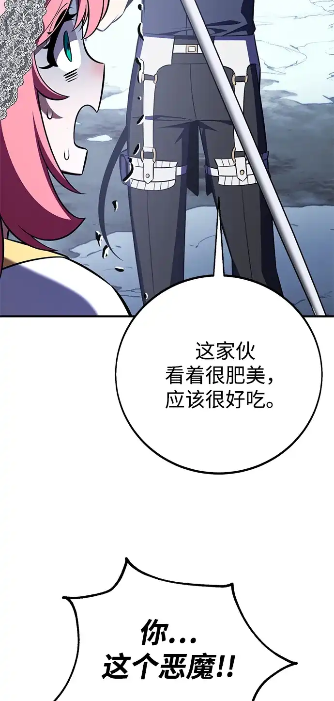 我杀了学院玩家 第95话 第76页