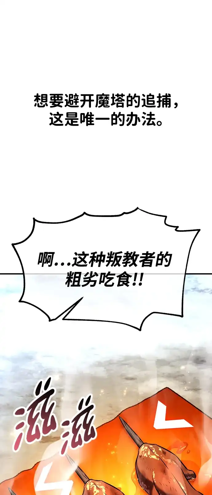 我杀了学院玩家 第95话 第78页
