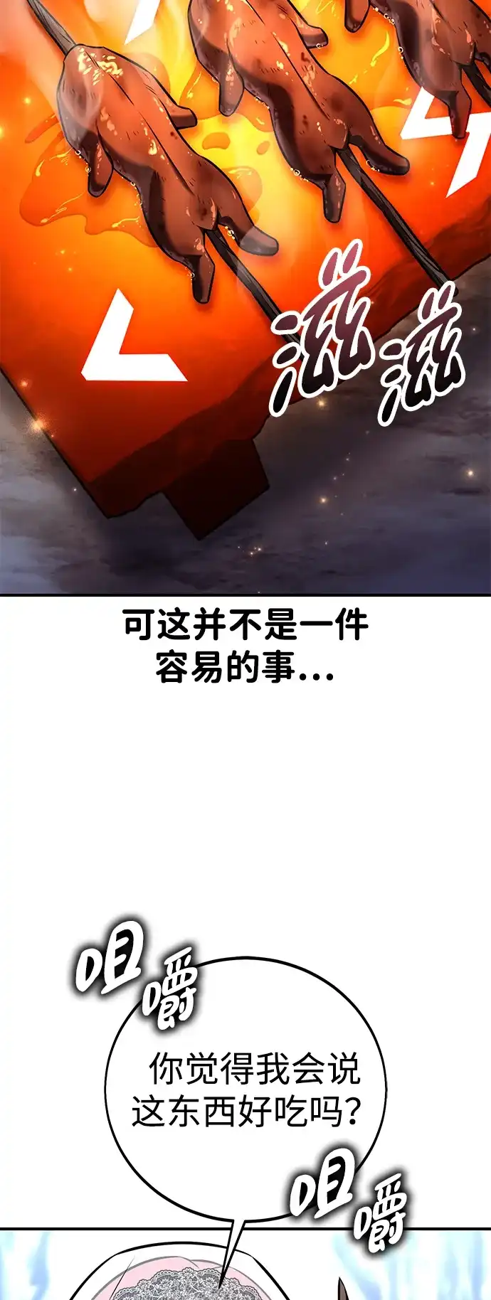 我杀了学院玩家 第95话 第79页