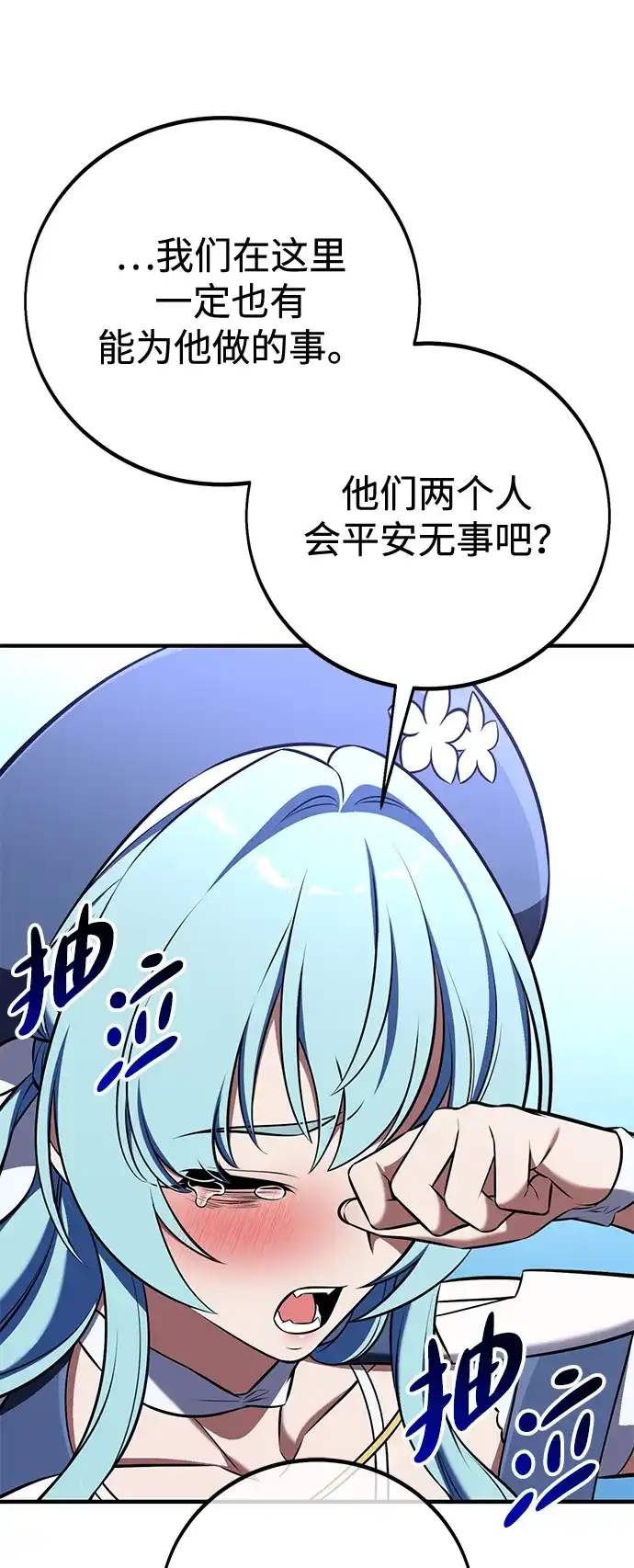 我杀了学院玩家 第95话 第8页