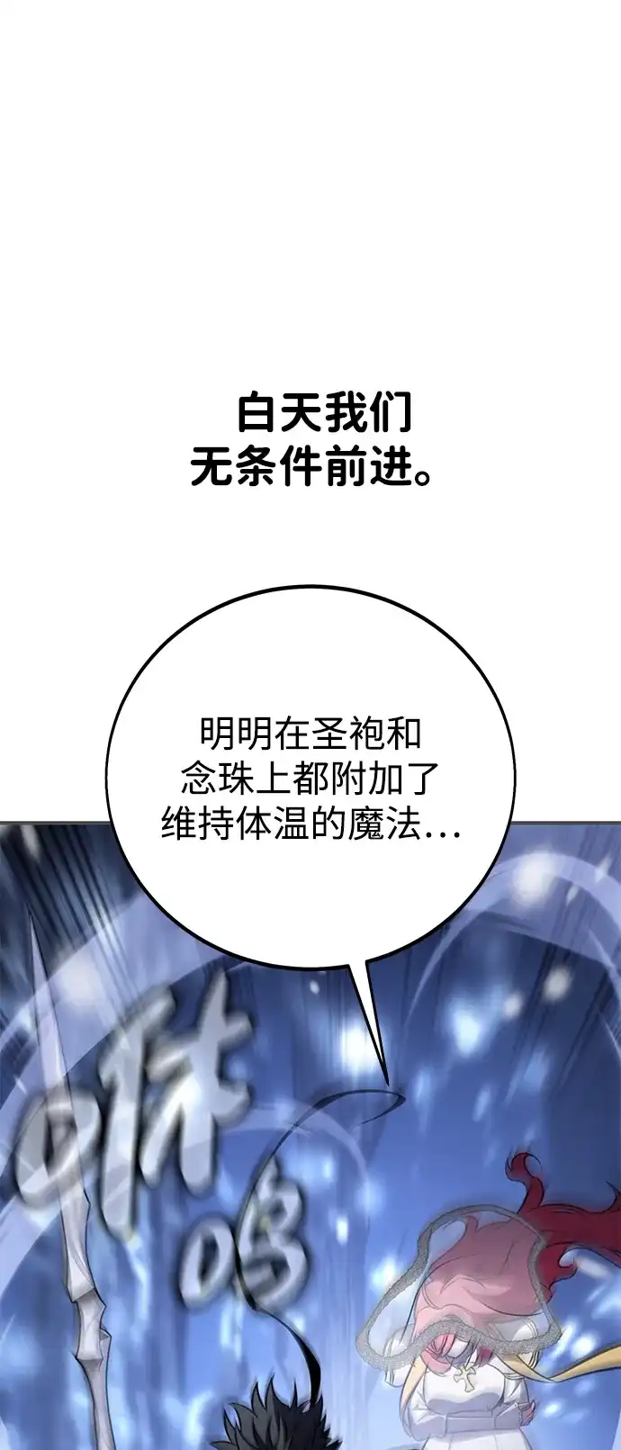 我杀了学院玩家 第95话 第81页