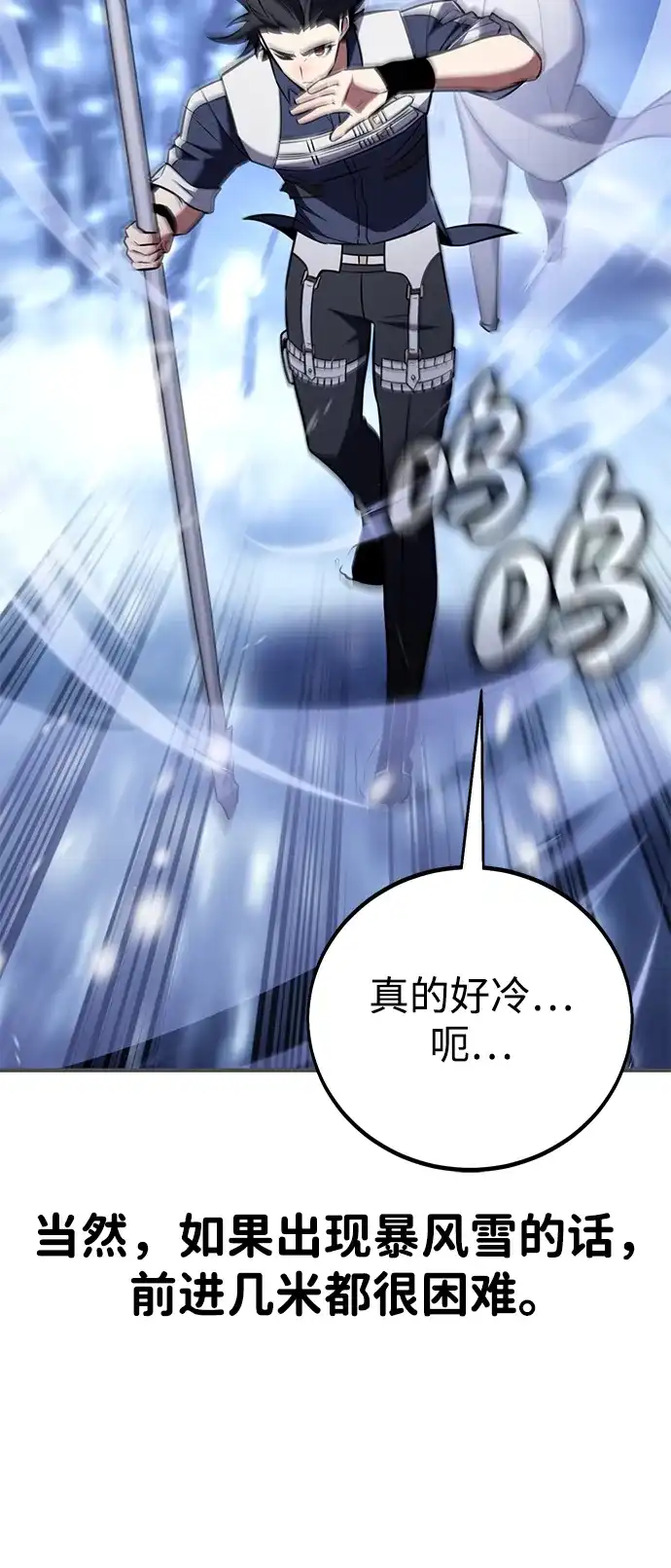我杀了学院玩家 第95话 第82页